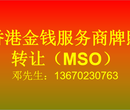 香港MSO牌照如何办理图片