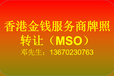 香港MSO办理流程以及材料