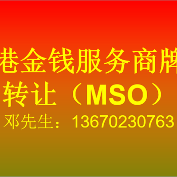 香港MSO办理流程以及材料