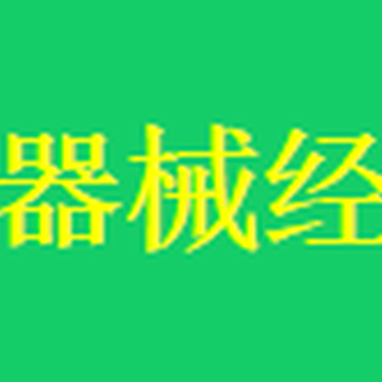 深圳二类医疗器谢备案代办多少钱