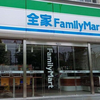 全家便利店加盟热线?全家便利店加盟条件和电话