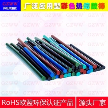 GZWW彩色热熔胶棒RoHS认证7mm11mm通用W124胶条