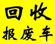 机动车报废注销手续，报废车辆回收证明，报废车正规渠道报废图片0