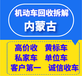 伊金霍洛旗小型报废车回收价格