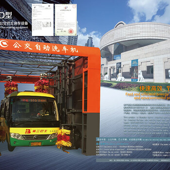 佰銳BR-4TD型全自動通道式四刷公交巴士洗車機洗車設(shè)備