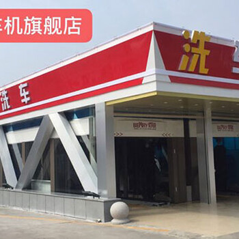 佰銳洗車機加油站的標配