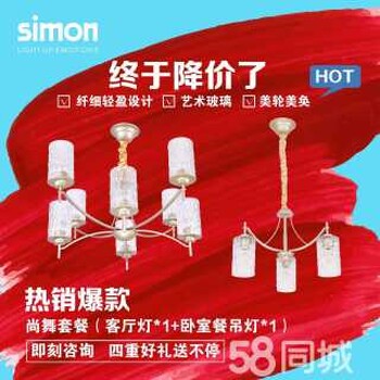 廣州馬會家居simon-西蒙電氣8月份活動