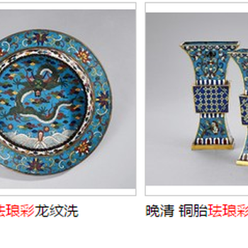 2018秋季拍賣會瓷器琺瑯彩英國奧古斯行新加坡瓷器專場