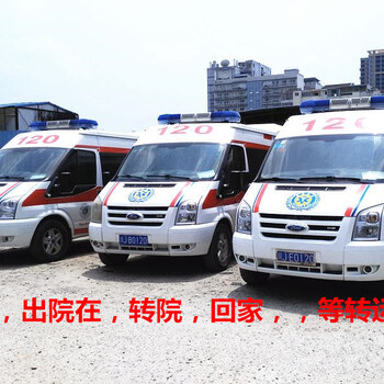 台州温岭人民医院救护车出租跨省救护车出租