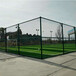 四川广元体育场围栏网施工球场围网生产厂家篮球场铁丝网围栏