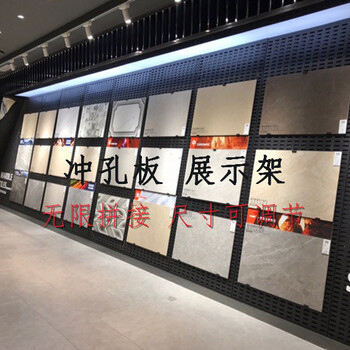 瓷砖展厅样品展示架冲孔板800地砖挂板洞洞板展示架