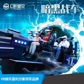 幻影星空vr一體機(jī)哪個牌子好vr游戲設(shè)備多少錢一套
