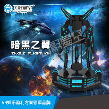 VR游戏厂商上海大悦城VR体验馆飞行设备幻影星空