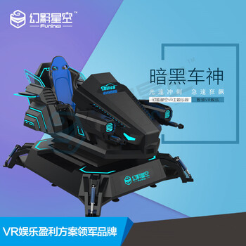 幻影星空vr游戲設(shè)備多少錢一套vr設(shè)備廠家