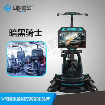 vr體驗館加盟得多少錢幻影星空vr全套設(shè)備有哪些