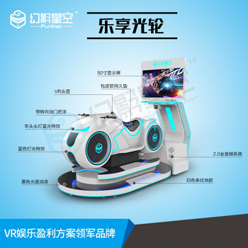幻影星空vr游戲體驗(yàn)店加盟vr體驗(yàn)設(shè)備一套多少錢