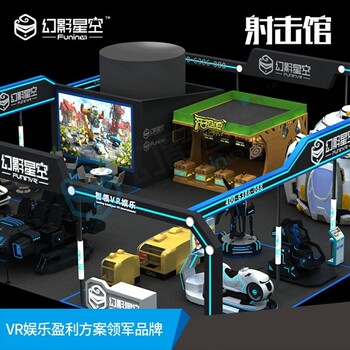 vr加盟費用多少錢vr體驗店經(jīng)營要多少錢幻影星空