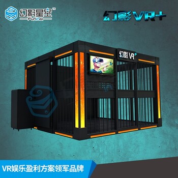 幻影星空天津大型vr体验馆家用vr游戏机哪个好