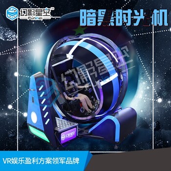 武漢vr體驗(yàn)店加盟投資vr體驗(yàn)店的多錢幻影星空