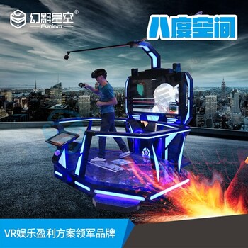 幻影星空天津大悅城VR體驗八度空間虛擬現(xiàn)實設(shè)備