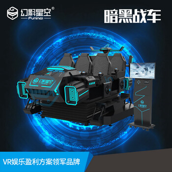 vr出租vr設(shè)備租賃vr游戲設(shè)備廠家幻影星空