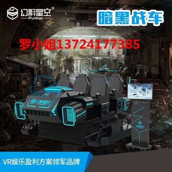 國內(nèi)VR虛擬現(xiàn)實排名暗黑戰(zhàn)車VR設備幻影星空