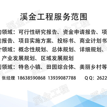 华阴市做田园综合体可行性研究报告公司-范本