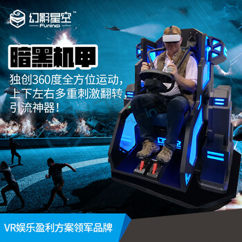 幻影星空vr體驗(yàn)館如何選購(gòu)設(shè)備vr體驗(yàn)店哪家品牌好