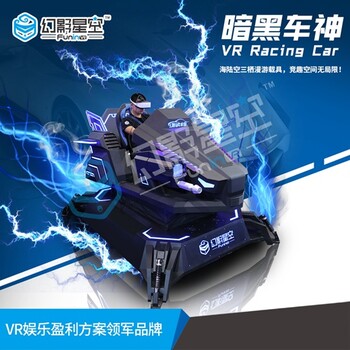 vr游戲設(shè)備生產(chǎn)廠家vr設(shè)備租賃價(jià)格幻影星空