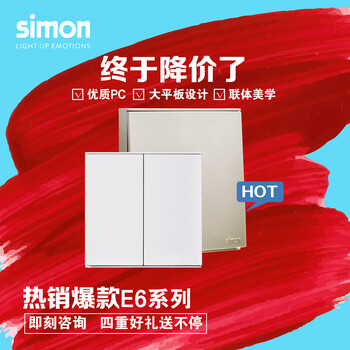 廣州馬會(huì)家居simon-西蒙電氣8月份活動(dòng)