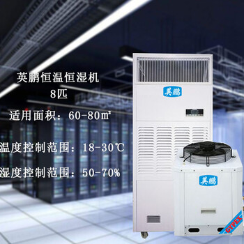 深圳恒溫恒濕機，英鵬恒溫恒濕機YP-JF20