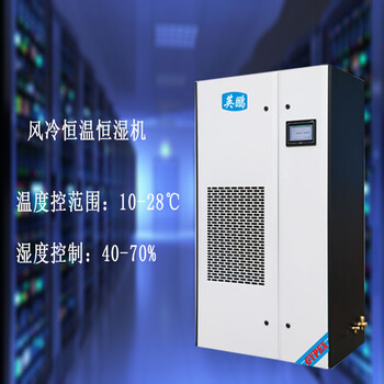 長沙恒溫恒濕機(jī)機(jī)組，英鵬恒溫恒濕機(jī)機(jī)組HWHS-36F