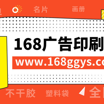 168广告印刷网注册登录操作简单在线生成模板设计师一对一服务在线下单