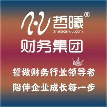 在郑州注销一个公司的流程和费用