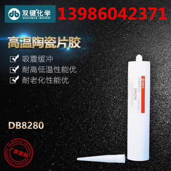 耐高温陶瓷片胶双键DB8280厂家