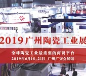 2018.11.2广州陶瓷工业展新闻发布会邀请函