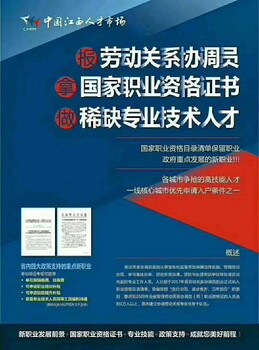 2019江西劳动关系协调师怎么报考