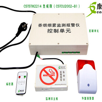 康思特2214-C烟雾监测仪，控烟，感烟探头，烟感，烟雾报警器，吸烟报警器