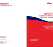 四川天强防水保温材料公司画册设计——远大品牌设计