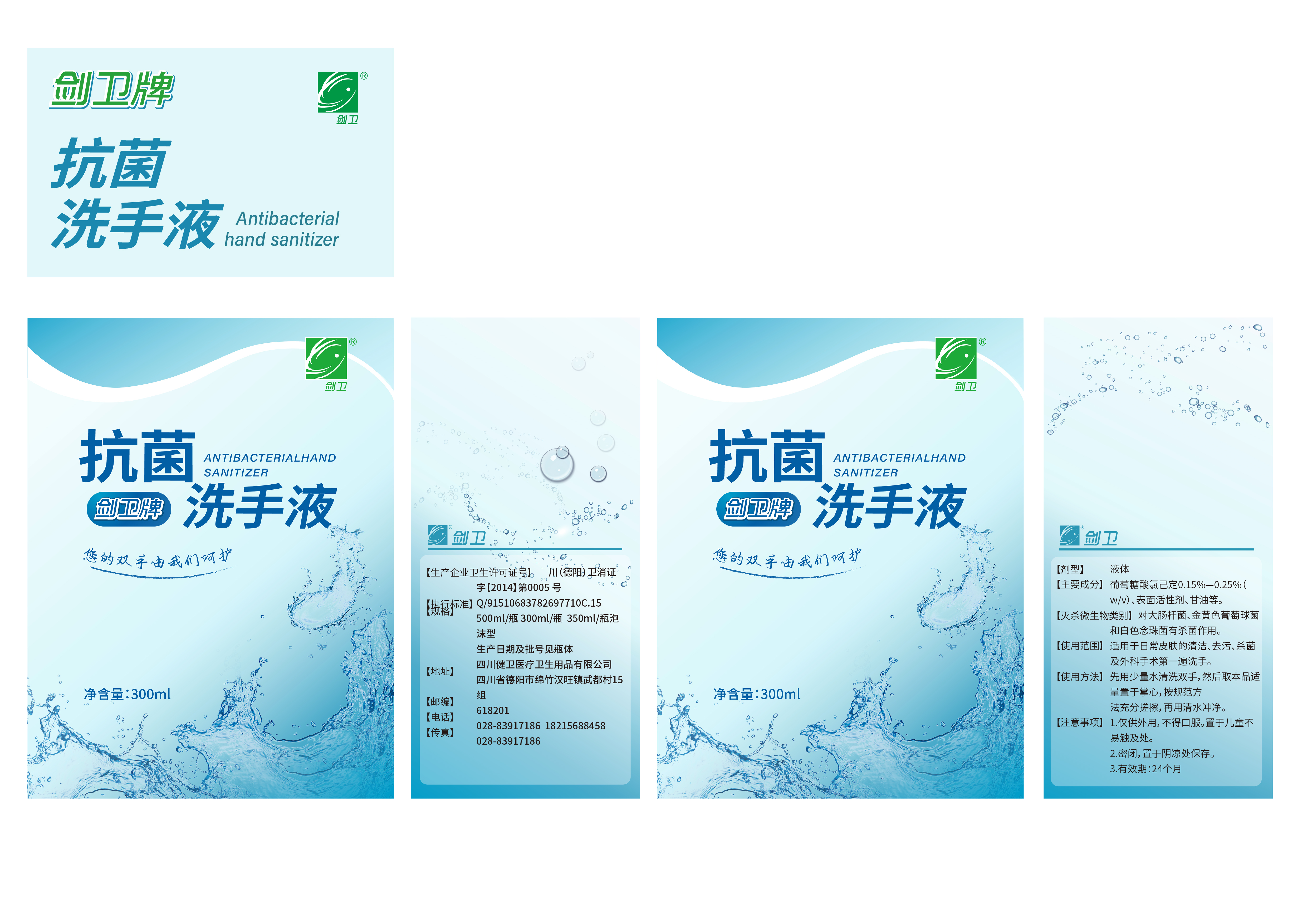 剑卫牌洗手液包装设计;外包装盒 洗手液瓶型设计展示