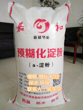 嘉和阿尔法淀粉,萍乡预糊化淀粉量大从优