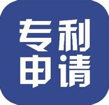 广州专利注册申请外观/实用新型/发明专利