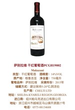 绍兴1格鲁吉亚原瓶进口萨别拉维干红葡萄酒Mukuzani