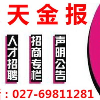楚天都市報(bào)登報(bào)掛失唯一電話