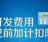 关于企业研究开发费用税前加计扣除政策有关问题的公告