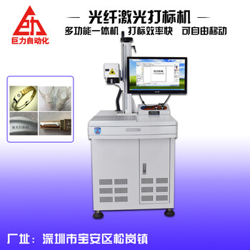 光纤激光打标机多功能一体机打标效率快可自由移动打