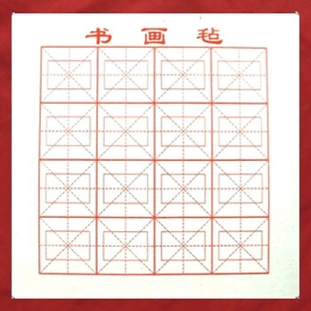 书画毛毡、应用行业；学习用品、材质；羊毛+化纤、规格；5050CM5070CM