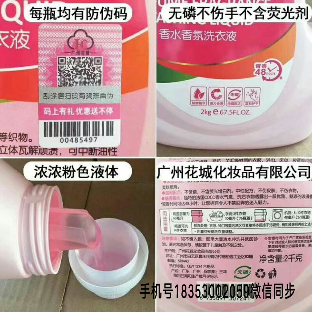 浪漫传奇coco洗衣液有什么功效多少钱一桶？厂家批发吗？