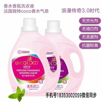 浪漫傳奇coco洗衣液香水香氛洗衣液、零售價多少，好用嗎？洗的干凈嗎？