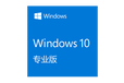 企业正版微软操作系统WIN10专业版简包